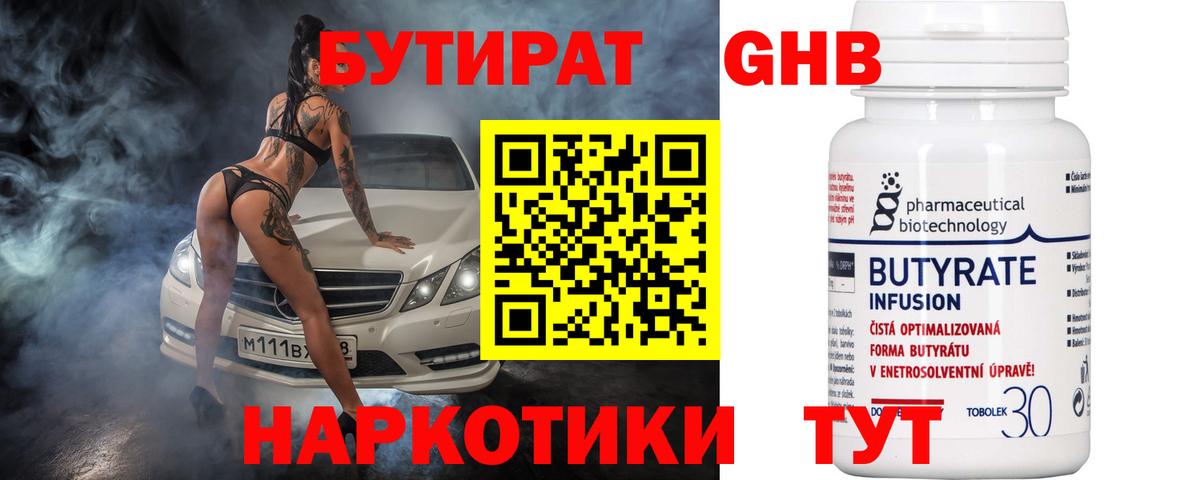 Бутират 1.4BDO  Вход с VPN  Бутират  Ачинск 