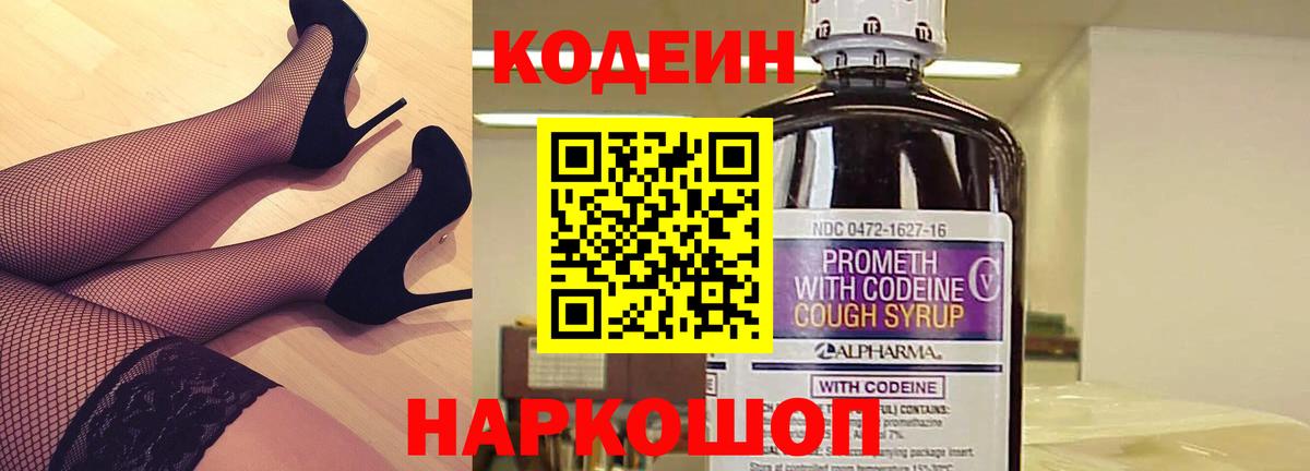 Кодеиновый сироп Lean напиток Lean (лин) Ачинск