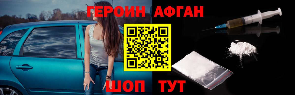 ГЕРОИН белый Ачинск