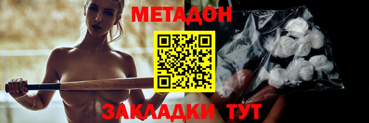 МЕТАДОН мёд Ачинск