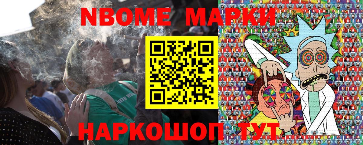Марки N-bome 1,8мг Ачинск