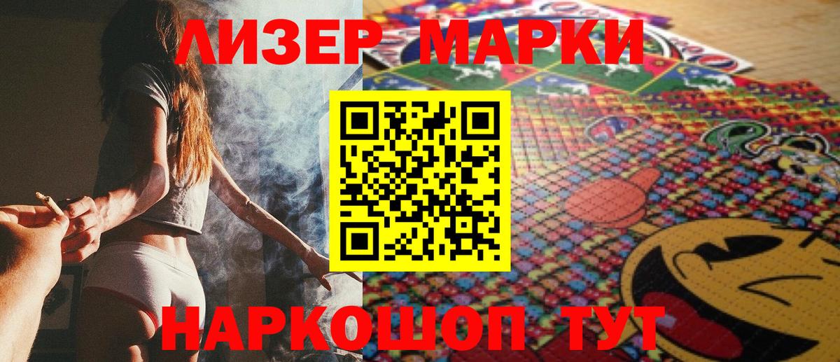 Наркотические марки 1,5мг  дарнет шоп  Ачинск  Вход с VPN 