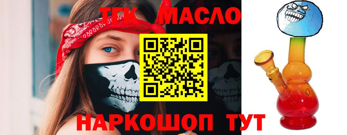 ТГК гашишное масло Ачинск
